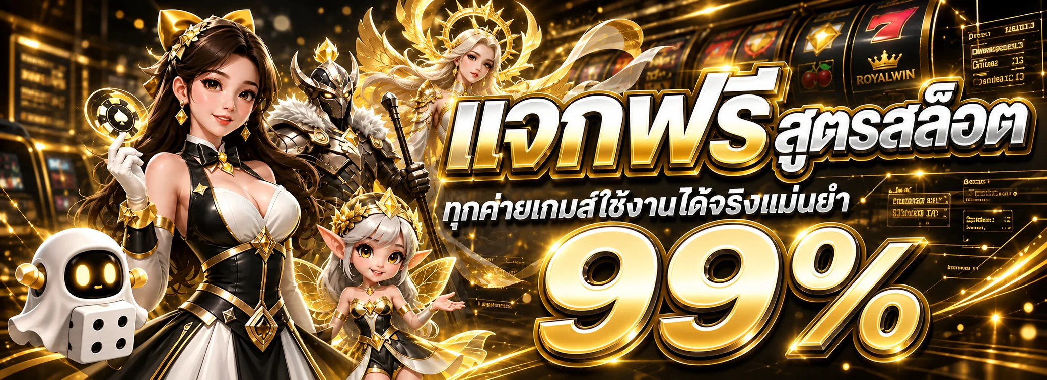 แบนเนอร์ ROYALWIN แจ็กพอตเกมสล็อตโทนดำทอง